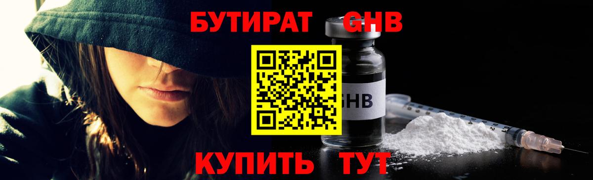Бутират бутандиол  Бутират  Ижевск  Вход с VPN 