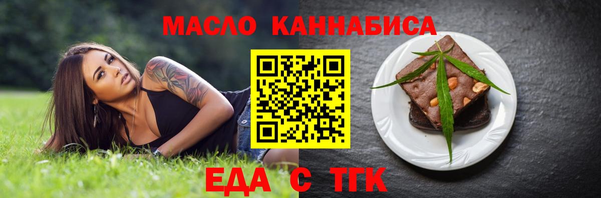 Еда ТГК конопля Ижевск