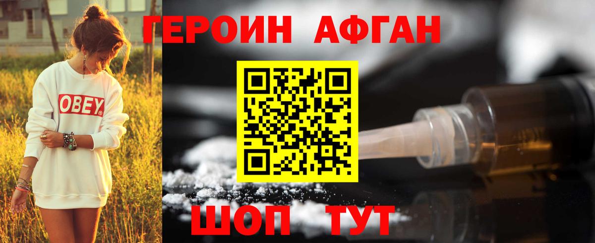 Ижевск  ГЕРОИН Афган  Вход с VPN 