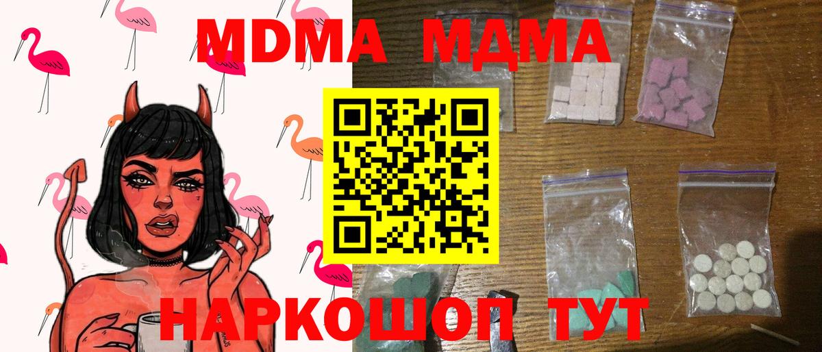 MDMA кристаллы  Вход с VPN  Ижевск  МДМА  MDMA молли 